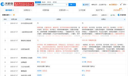 恋与深空关联方接连变更高管