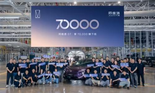 第 7 万辆阿维塔 07 汽车正式下线