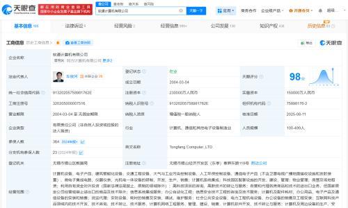 软通计算机公司增资至23亿 增幅约53%