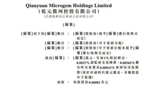 乾元微珂再度向港交所提交上市申请