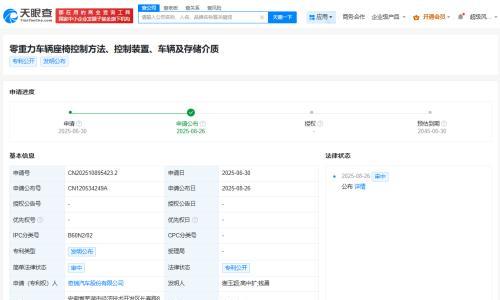 奇瑞汽车公布零重力车辆座椅专利 可防止误夹保护乘员