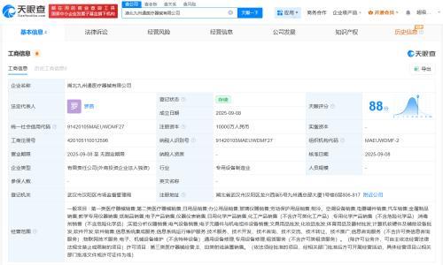九州通医疗器械集团在湖北成立新公司 注册资本1亿