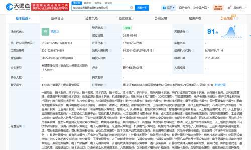 哈尔滨空天智算信息科技公司成立 注册资本1.7亿