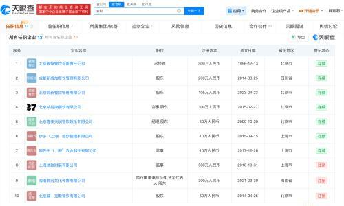 那英与孟桐共同关联公司已注销