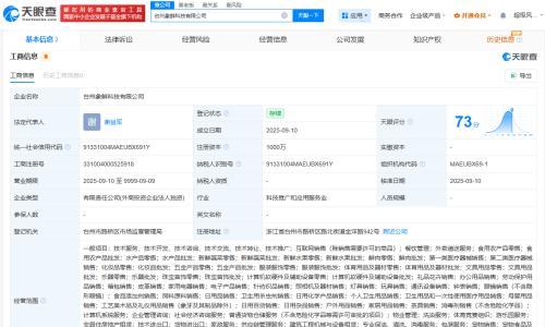 小象超市在台州成立新公司 注册资本1000万