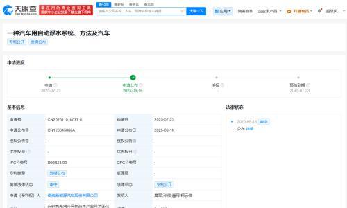 奇瑞公布汽车用自动浮水专利