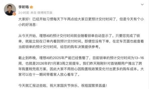 理想汽车i6最新一共锁单了7万