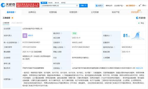 山东铁投数字技术公司登记成立 注册资本4800万