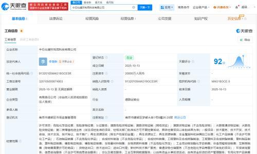 中石化成立循环利用科技公司 注册资本2亿