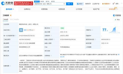 博亚精工等在武汉成立科技新公司 注册资本2000万