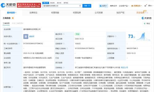 小象超市在温州成立新公司 注册资本1000万