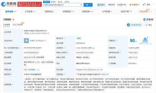 达瑞电子增资至1.33亿 增幅约39.6%