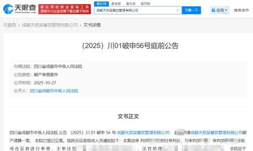 关晓彤曾代言的天然呆再被申请破产