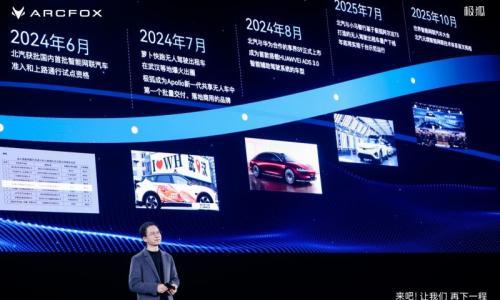 北汽元境智能正式发布 车辆升级"全域智能体"