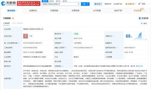哈啰在瑞丽成立网络科技新公司 注册资本100万美元