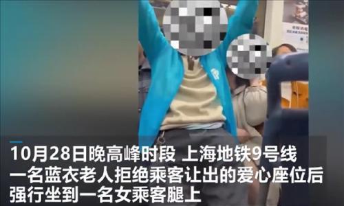 上海地铁回应老人强行坐女生腿上引热议 有人给他让座 他不坐