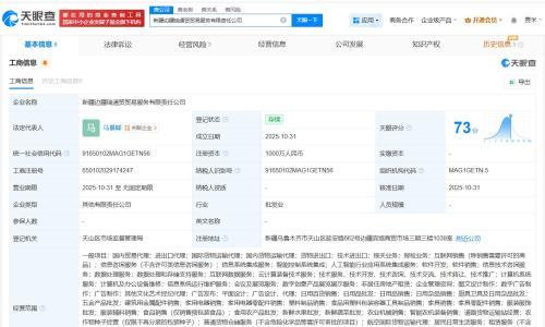 圆通速递等在新疆成立贸易服务公司 注册资本1000万