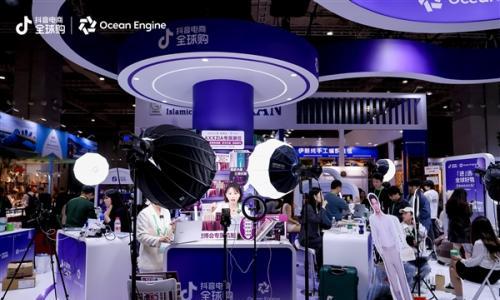 抖音电商全球购携手百余品牌亮相进博会 将全球好物带给消费者