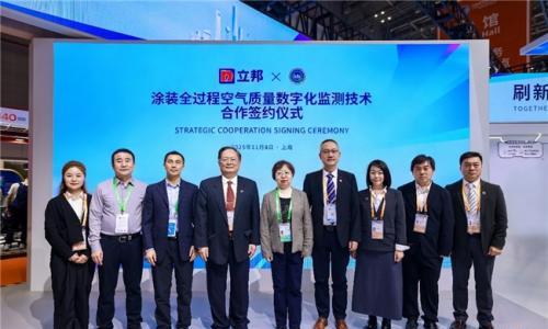 立邦与城安所于第八届进博会达成技术合作,助推涂装行业绿色化、数字化、标准化发展