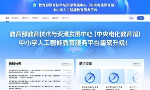 "中小学人工智能教育基石计划"发布,让AI教育照亮每个孩子的未来