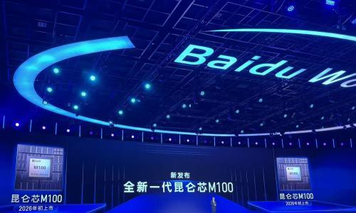 百度发布昆仑芯M100和M300