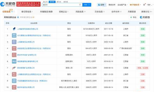 虞丕杰名下多家公司已吊注销