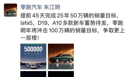 零跑汽车创始人朱江明: 明年将冲击100万辆销量目标