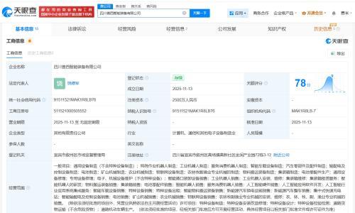 五粮液集团等成立智能装备公司 注册资本2500万