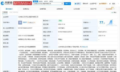 山姆在北京房山成立新公司 注册资本300万美元