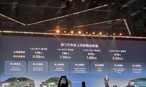限时价 6.59 万元起: 吉利第五代帝豪发布