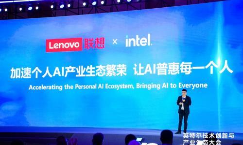 联想王传东: 携手生态伙伴,加速构建繁荣的个人AI产业生态