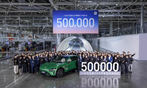 小米汽车第 50 万辆整车正式下线