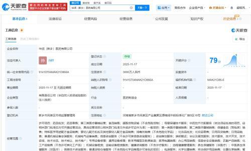 华润医药在河南新乡成立新公司 注册资本3000万