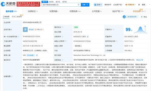 深圳商汤科技公司增资至60亿 增幅约13.2%