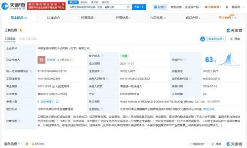 华熙生物科学技术研究院公司拟注销