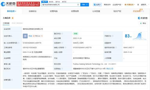 哈啰在福州成立网络科技新公司 注册资本5000万