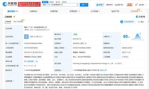 国能广东综合能源公司增资至4亿 增幅约33%