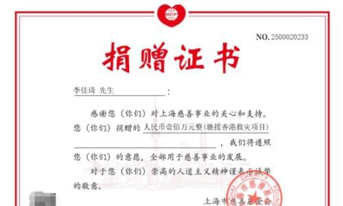 李佳琦捐赠100万元善款驰援香港大埔受灾同胞