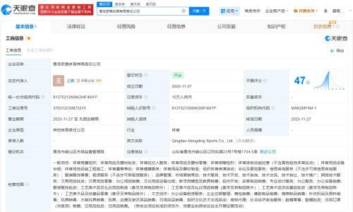 陈梦父母投资成立体育公司