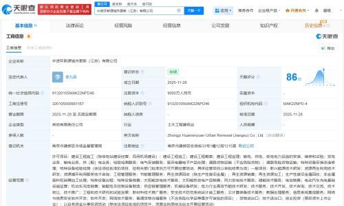 中国资源循环集团等在江苏成立新公司 注册资本9000万