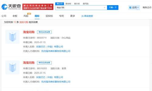 多枚淘宝闪购商标通过初审