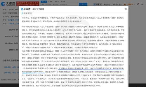 丝芭因拖欠品牌方律师费被判赔