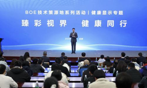 BOE(京东方)健康显示技术策源地论坛成功举办,共筑健康显示产业新生态