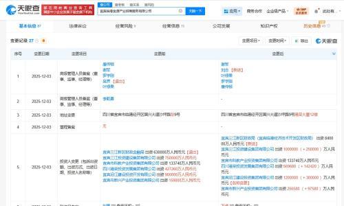 宜宾临港金源产业招商服务公司增资至400亿 增幅约33%