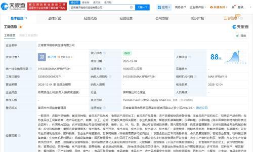 云南普洱咖啡供应链公司成立 注册资本1亿