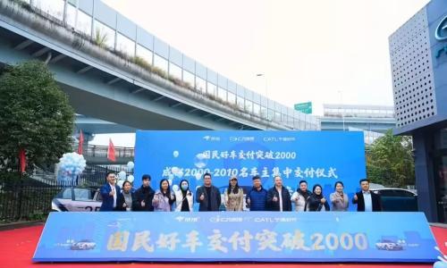 埃安 UT super 开售 14 天累计交付突破 2000 台