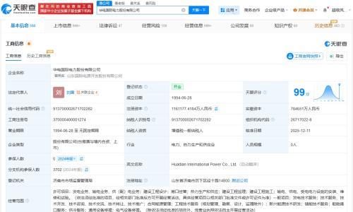 华电国际增资至116亿 增幅约14%