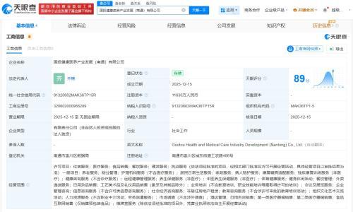 国投健康在南通成立医养产业发展公司 注册资本约1.16亿