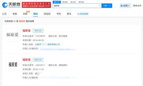 福原爱商标已被抢注