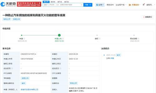 奇瑞公布汽车线束消防技术专利 可降低车辆烧蚀风险